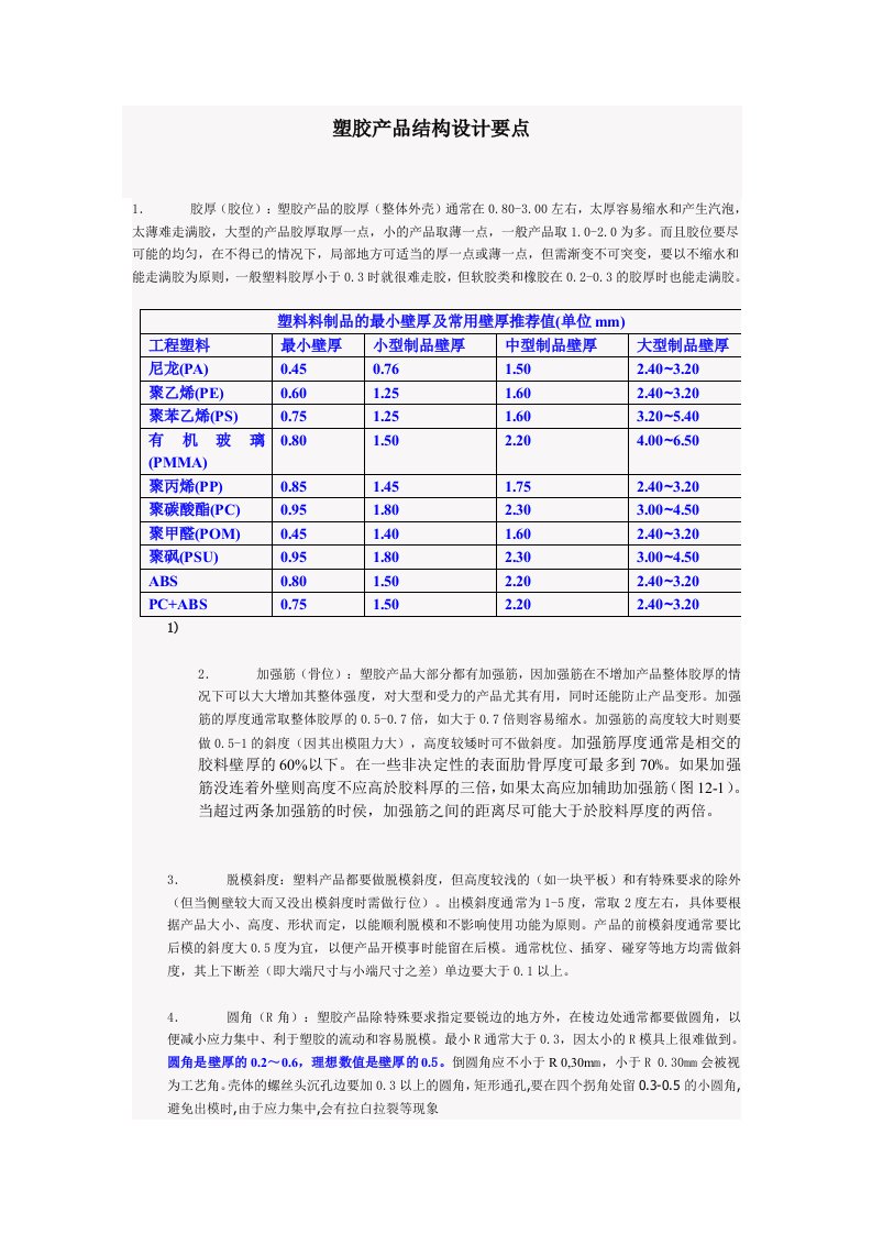 产品结构设计具体参数