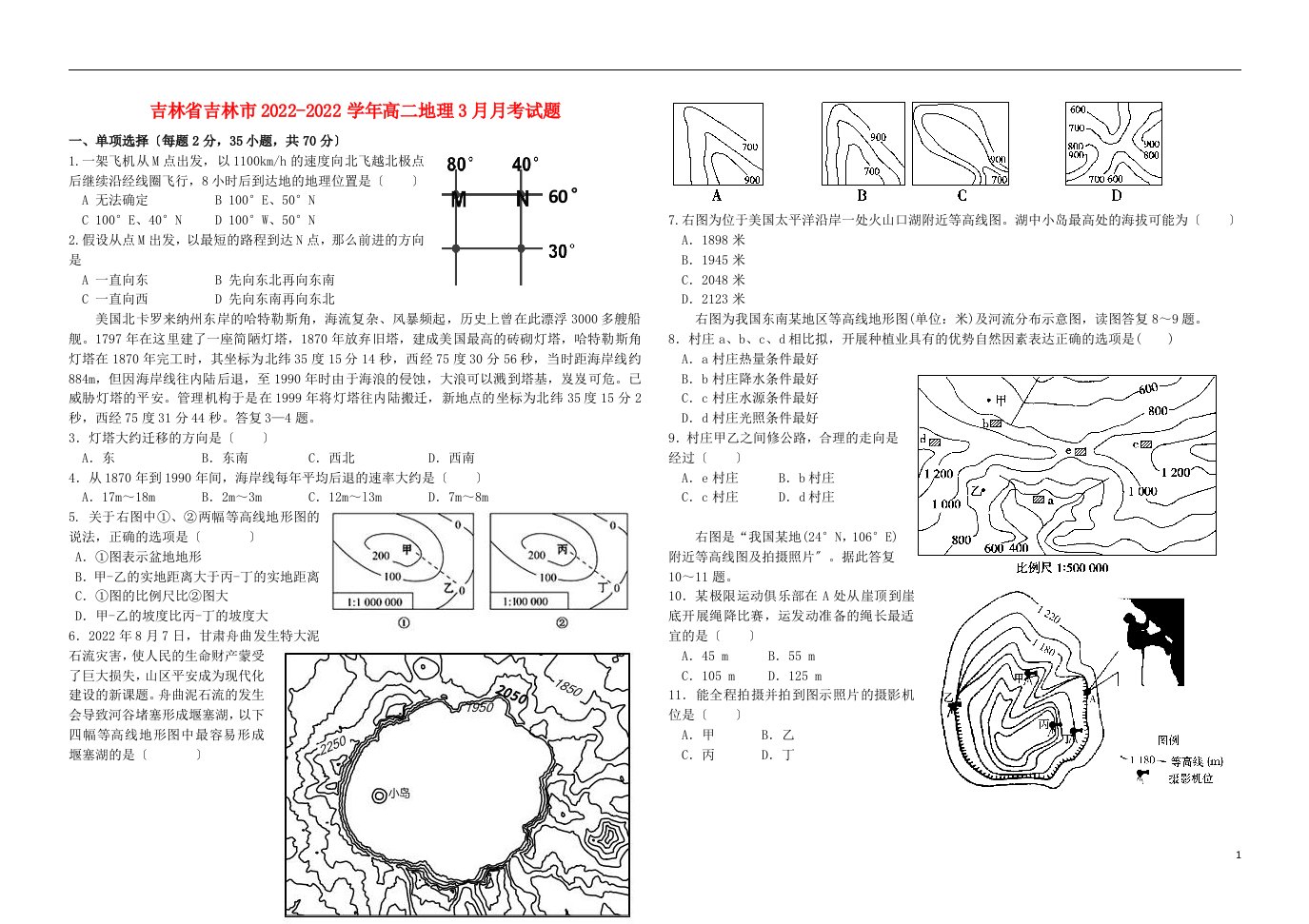 吉林省吉林市2022-2022学年高二地理3月月考试题1