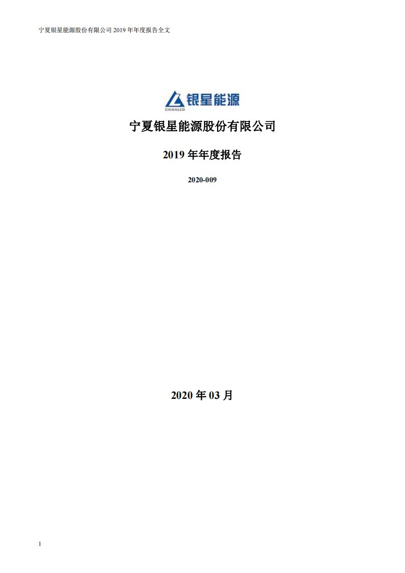 深交所-银星能源：2019年年度报告-20200324