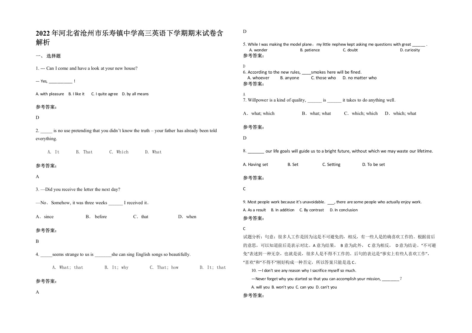 2022年河北省沧州市乐寿镇中学高三英语下学期期末试卷含解析