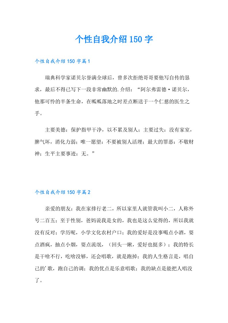 个性自我介绍150字