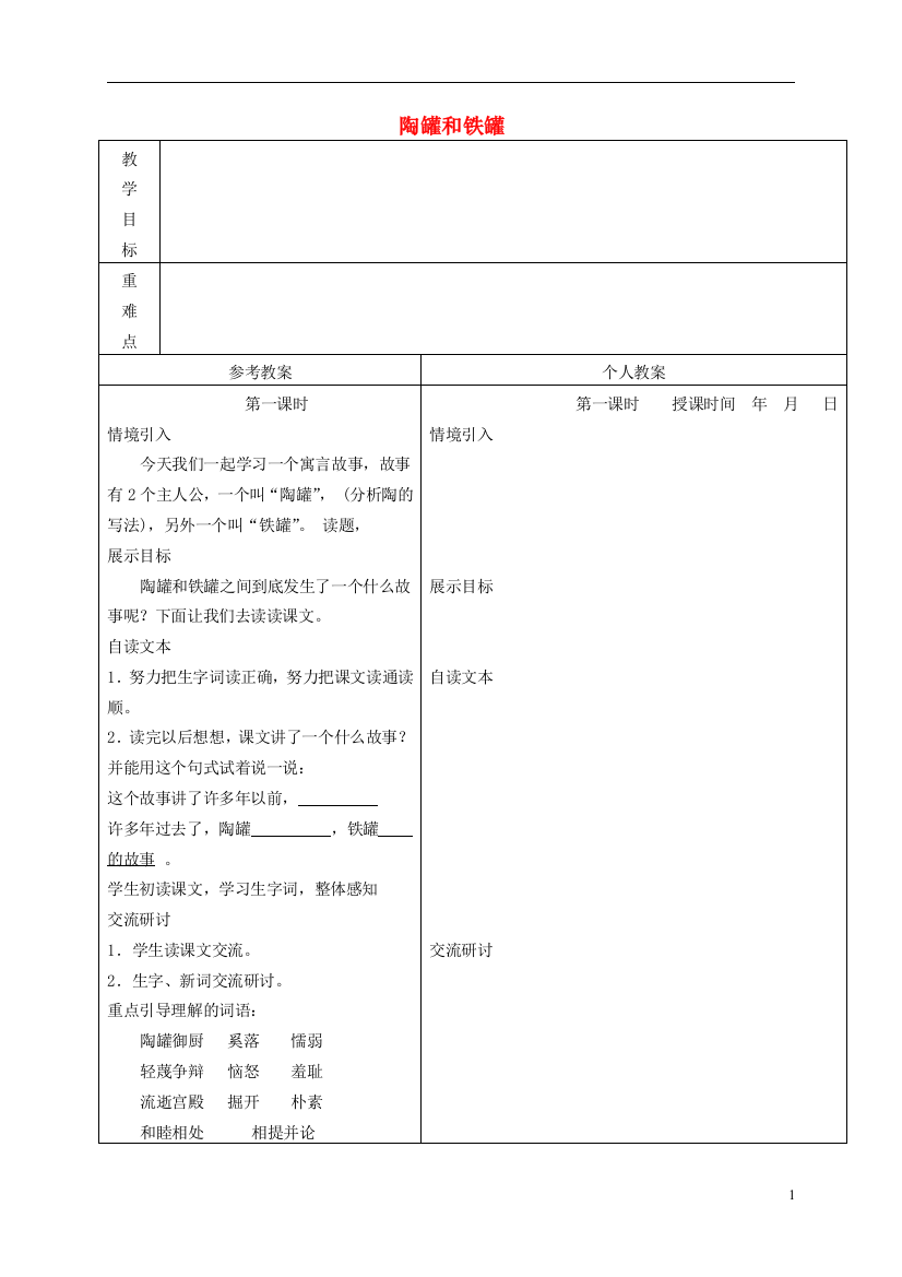 三年级语文下册