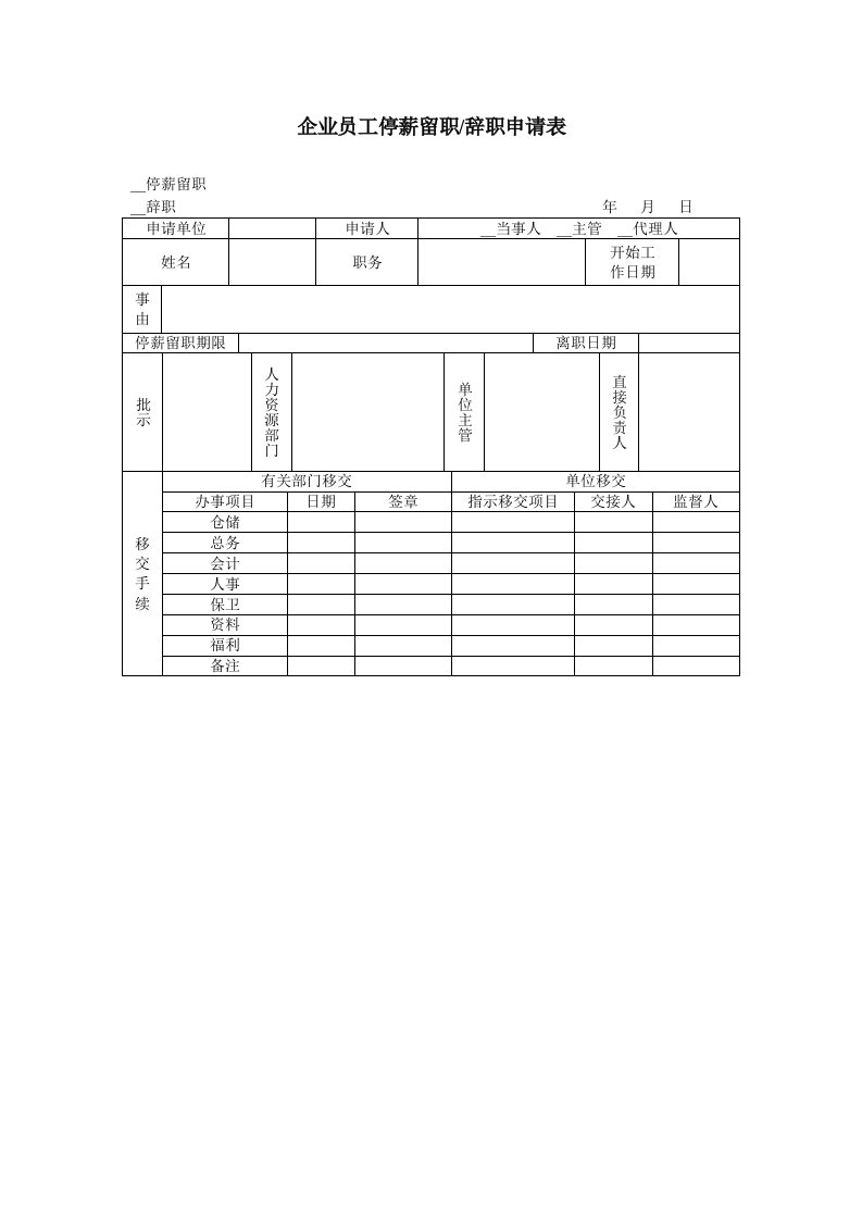 员工管理-企业员工停薪留职