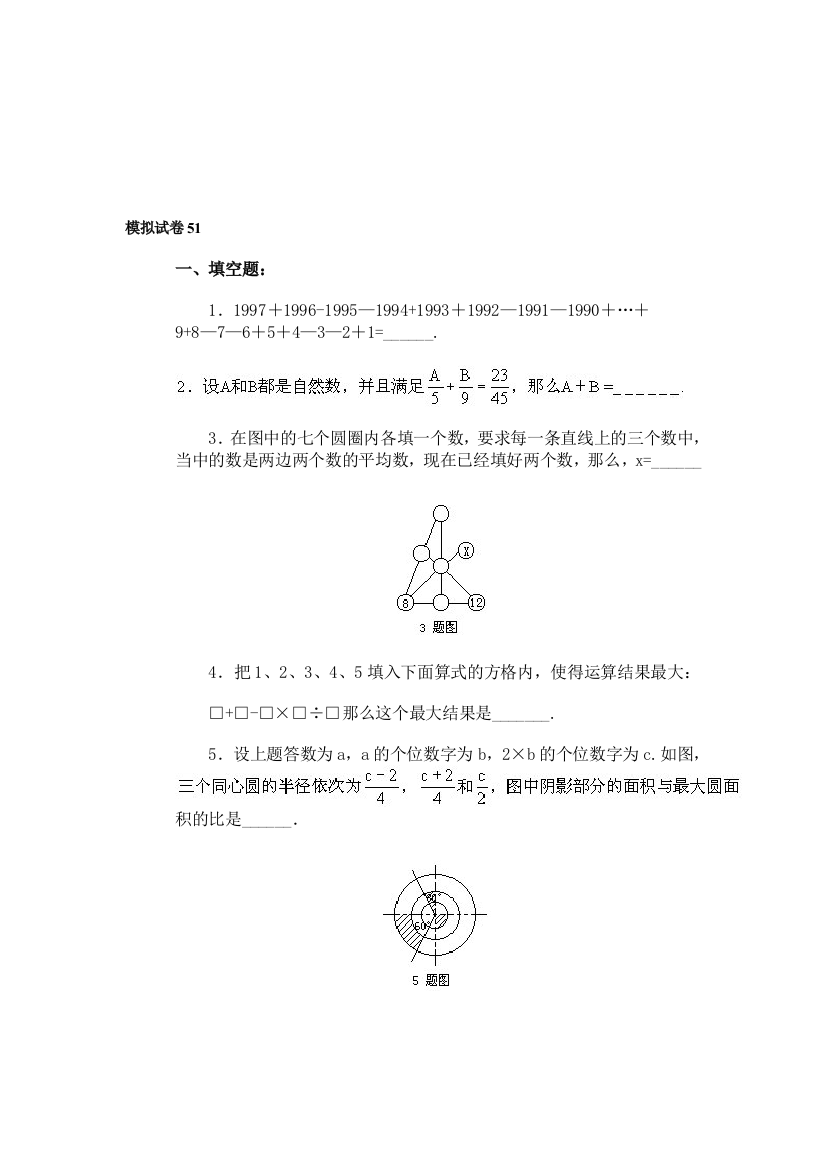 小学数学奥赛模拟试卷27