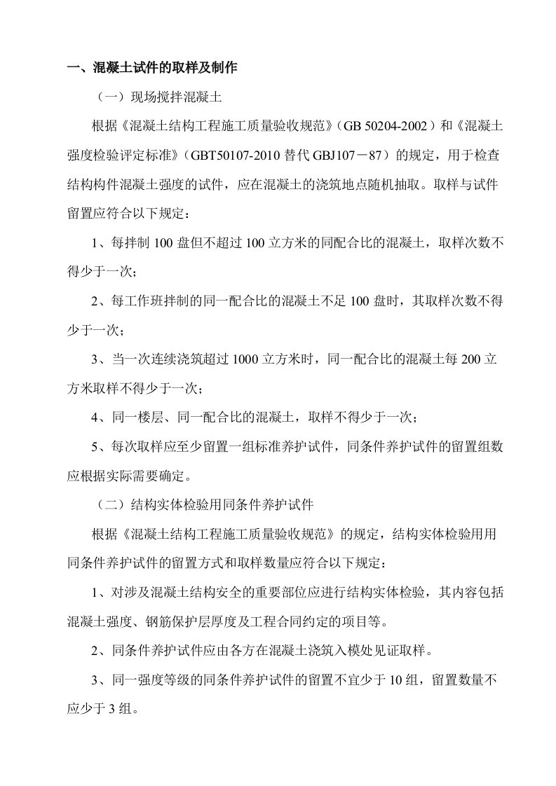 砼、钢筋、外加剂等检测频率及制样方法