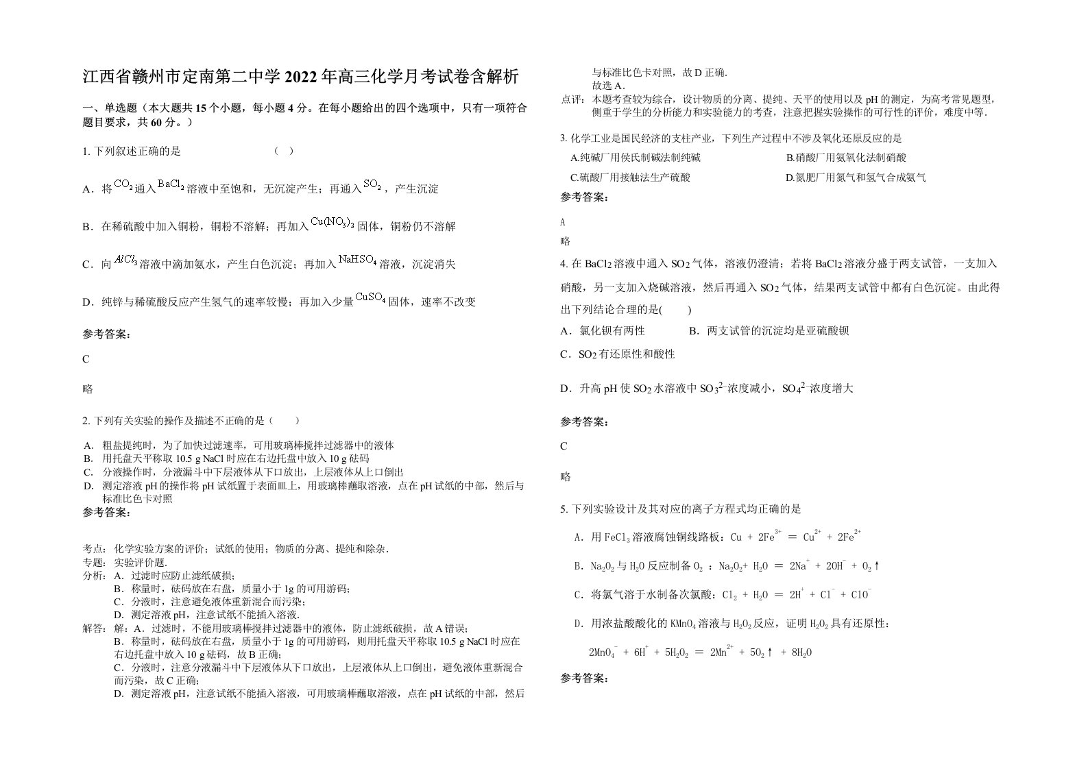 江西省赣州市定南第二中学2022年高三化学月考试卷含解析