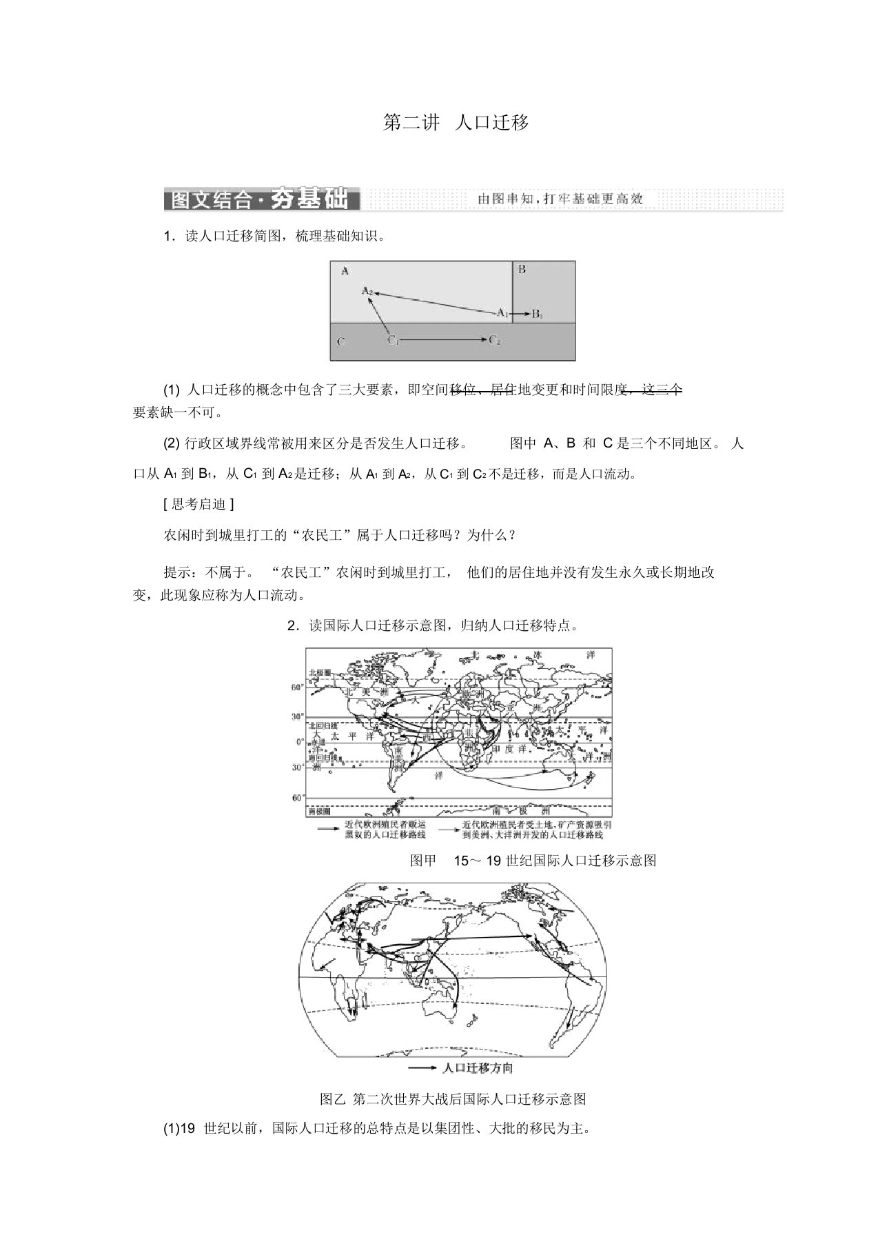 2019届高考地理第一章人口与环境第二讲人口迁移讲义