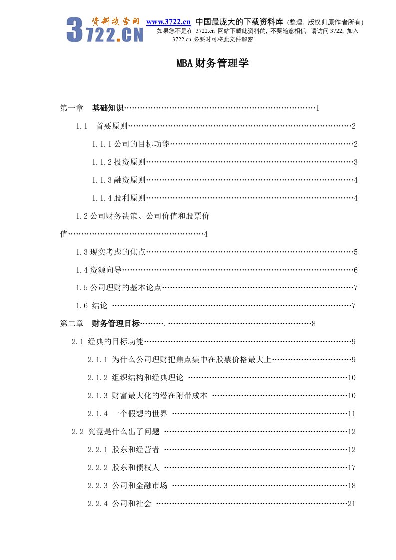 MBA财务管理学(doc172)-财务综合