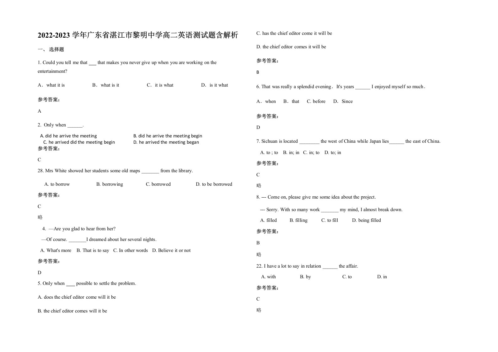 2022-2023学年广东省湛江市黎明中学高二英语测试题含解析