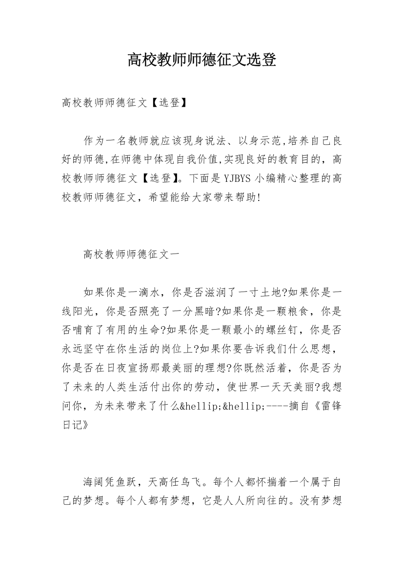 高校教师师德征文选登