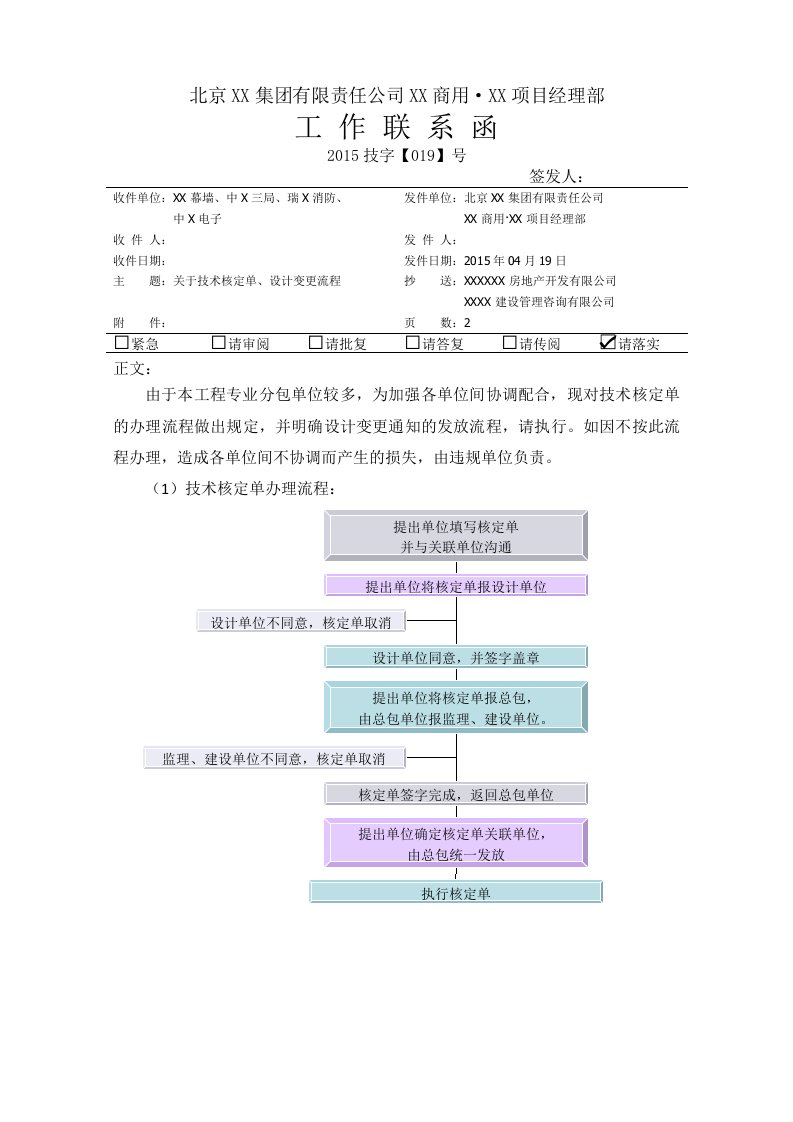 工作联系函(样本)