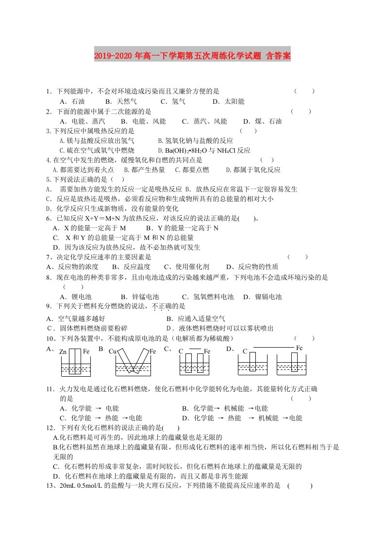 2019-2020年高一下学期第五次周练化学试题