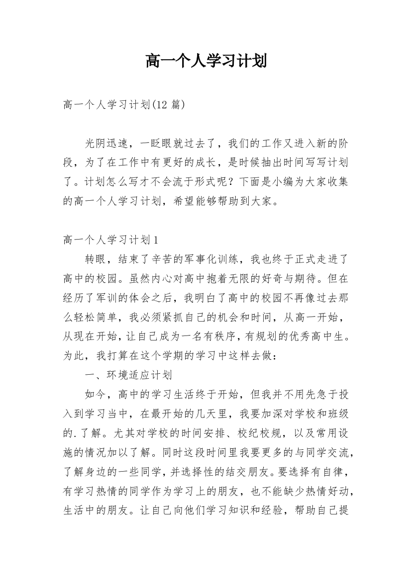 高一个人学习计划_3