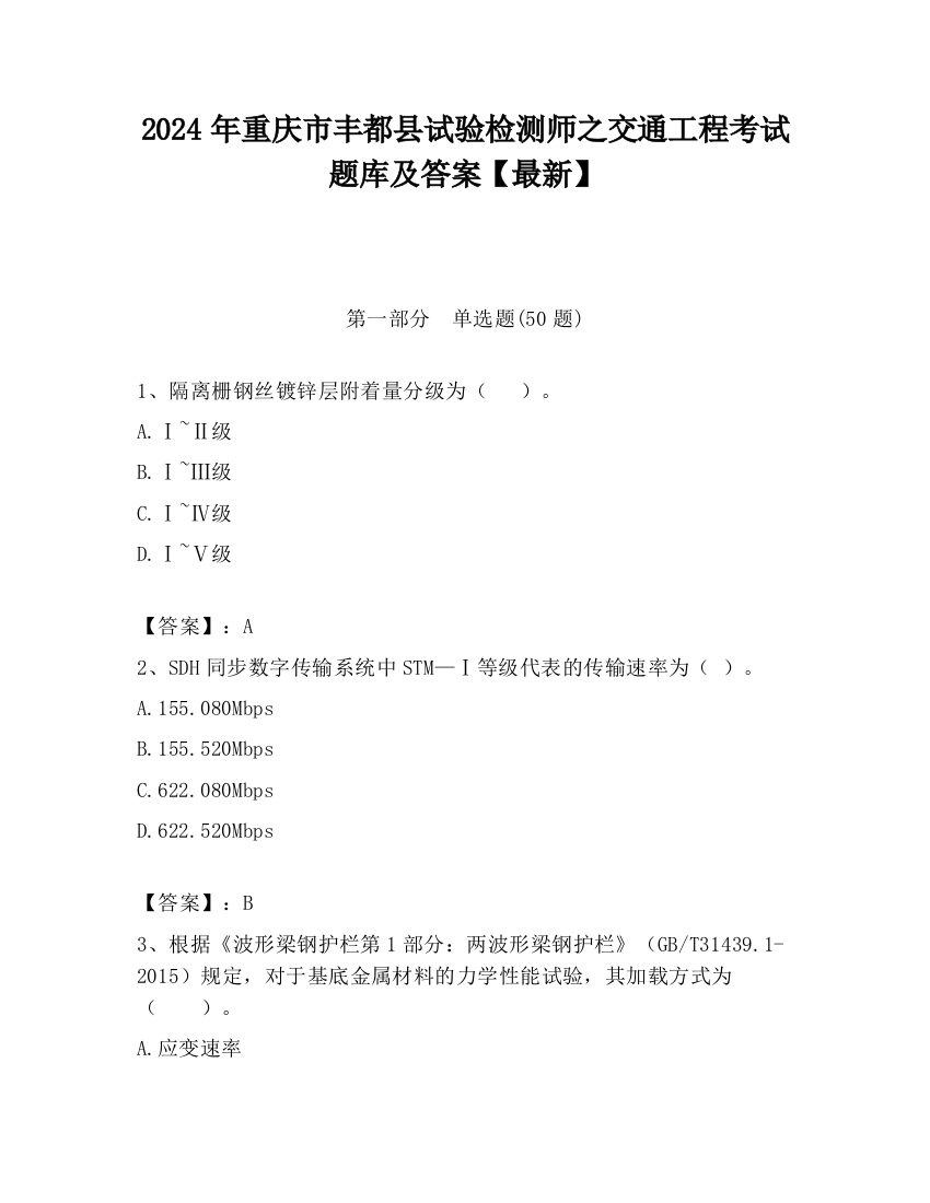 2024年重庆市丰都县试验检测师之交通工程考试题库及答案【最新】