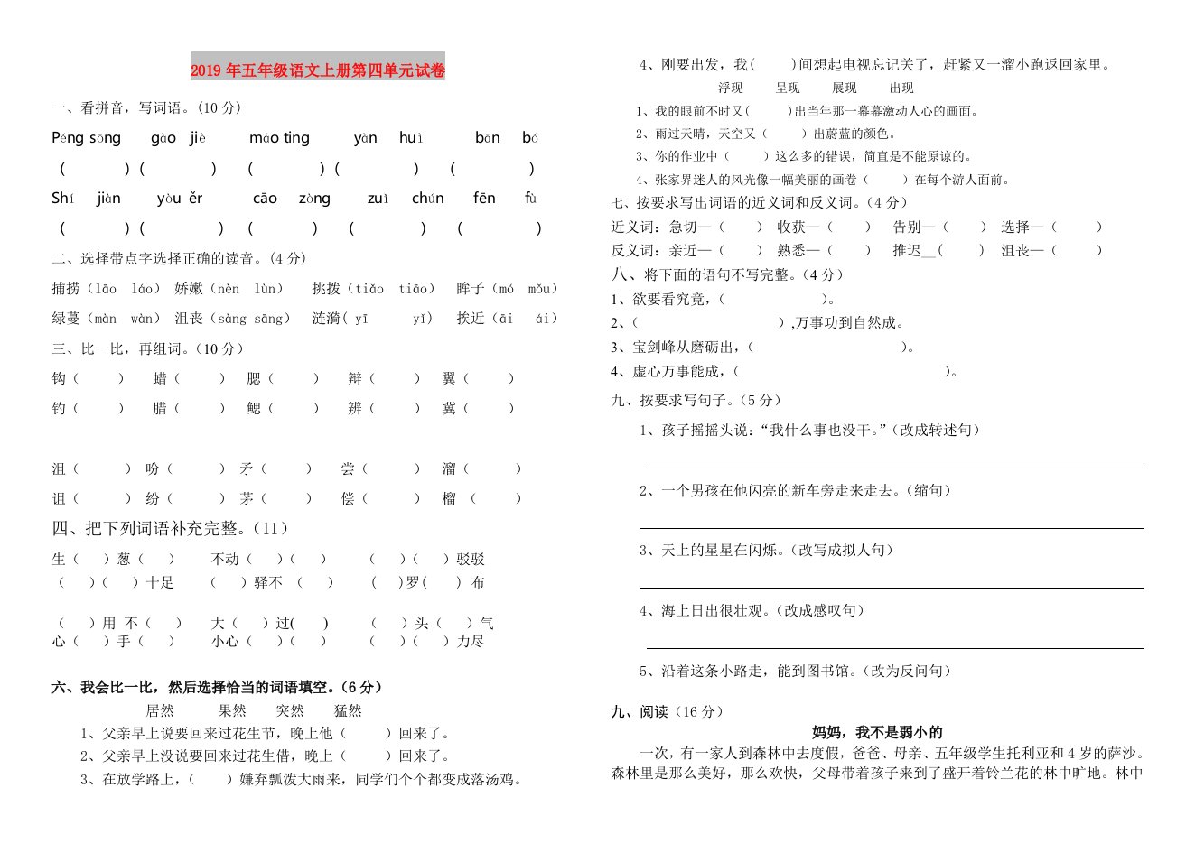 2019年五年级语文上册第四单元试卷