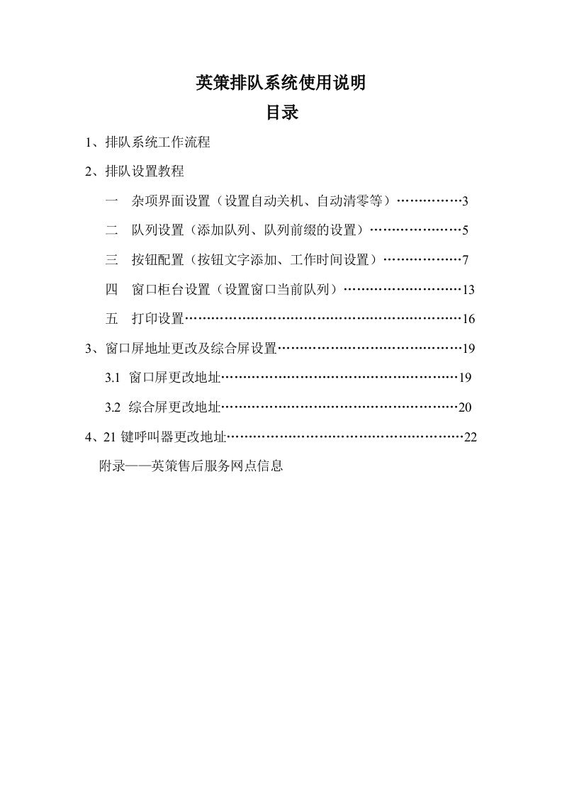 英策排队系统使用手册