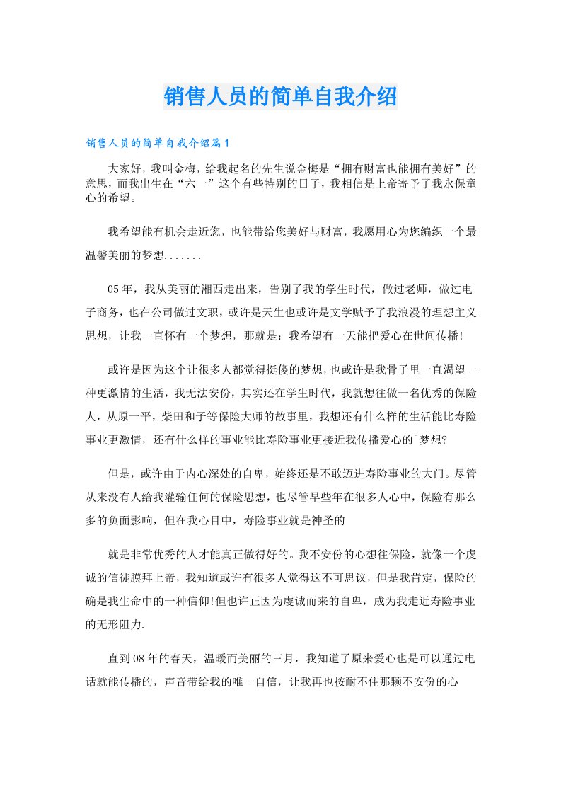 销售人员的简单自我介绍