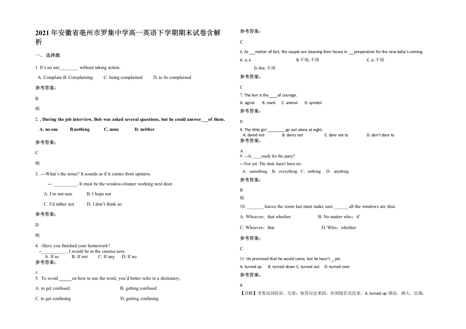 2021年安徽省亳州市罗集中学高一英语下学期期末试卷含解析