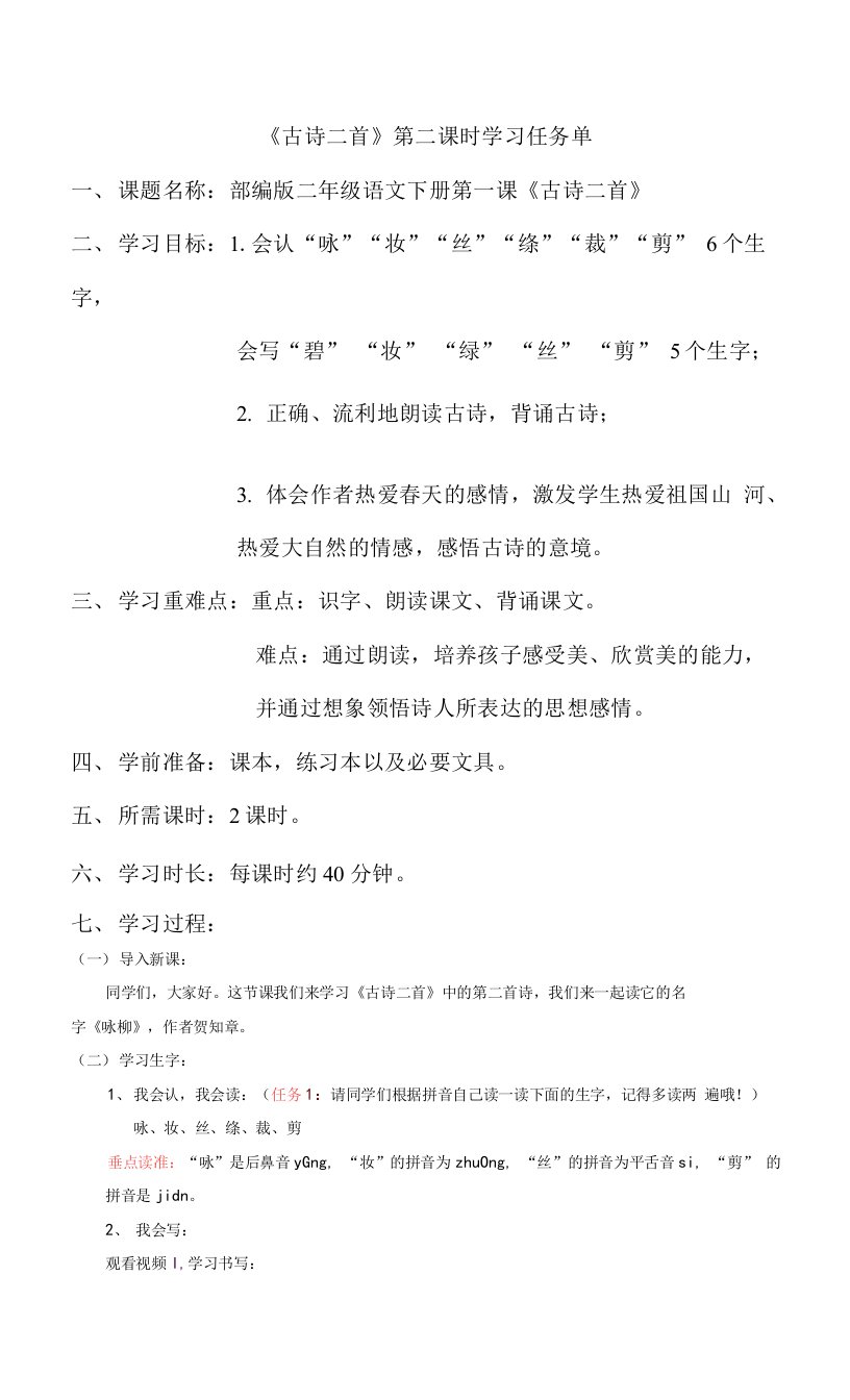 二年级语文下第一课1古诗二首