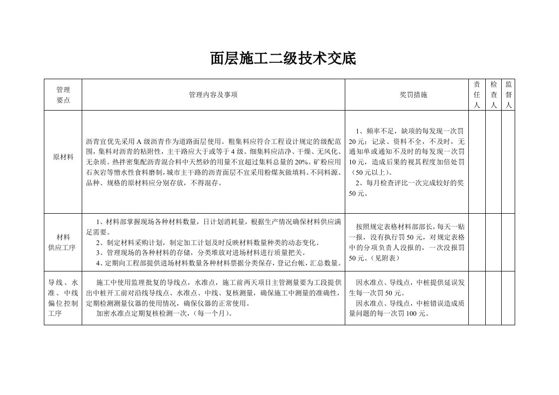 沥青面层施工二级技术交底