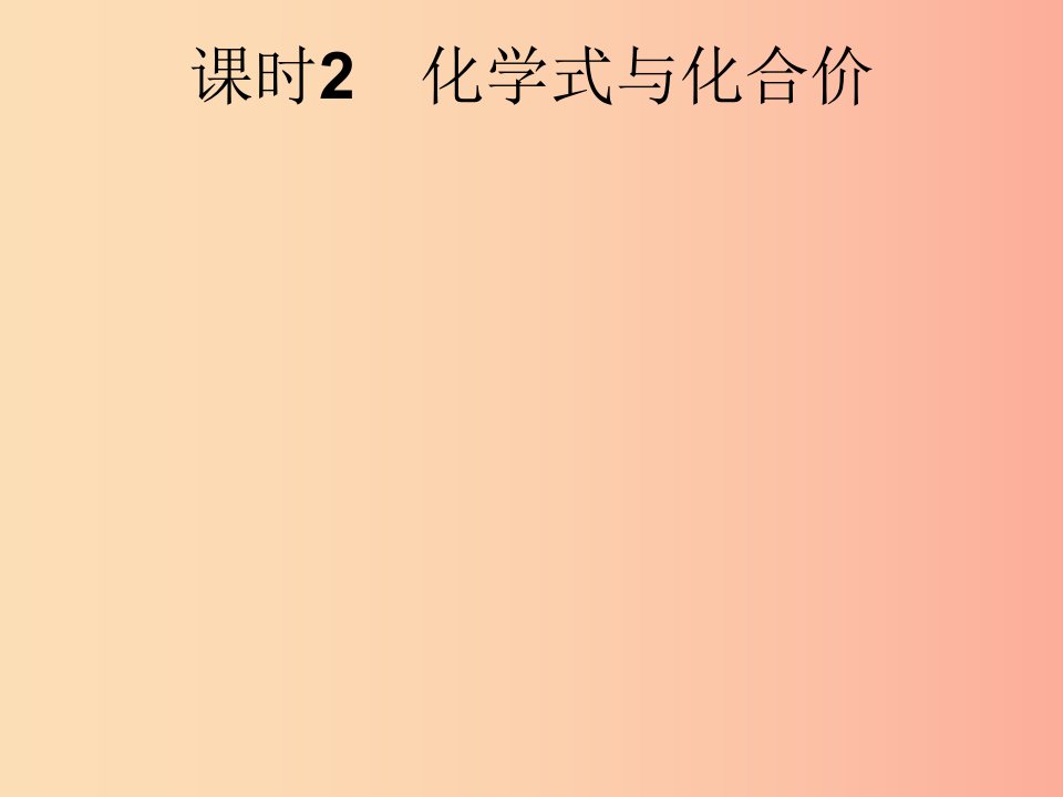 （课标通用）安徽省2019年中考化学总复习