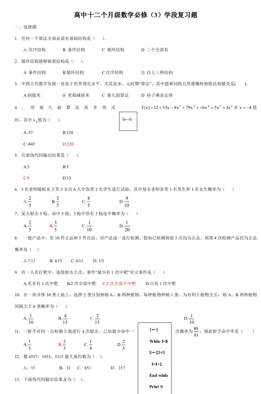 高中一年级数学必修3学段复习题2样稿