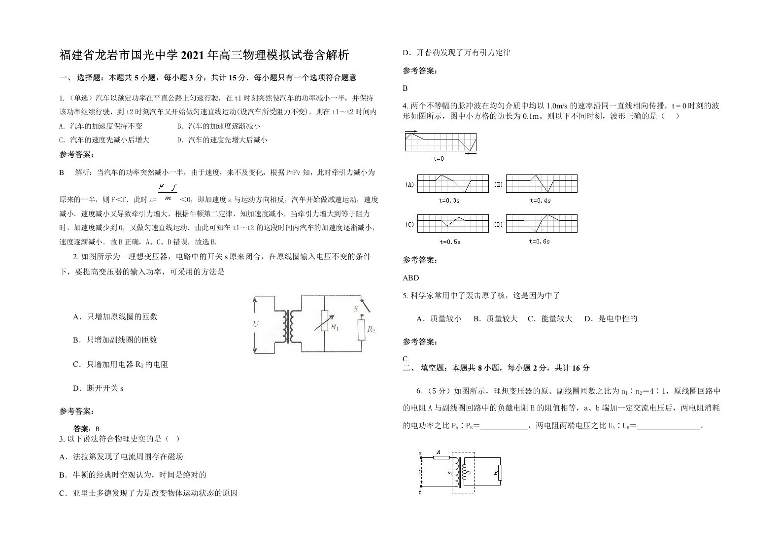 福建省龙岩市国光中学2021年高三物理模拟试卷含解析