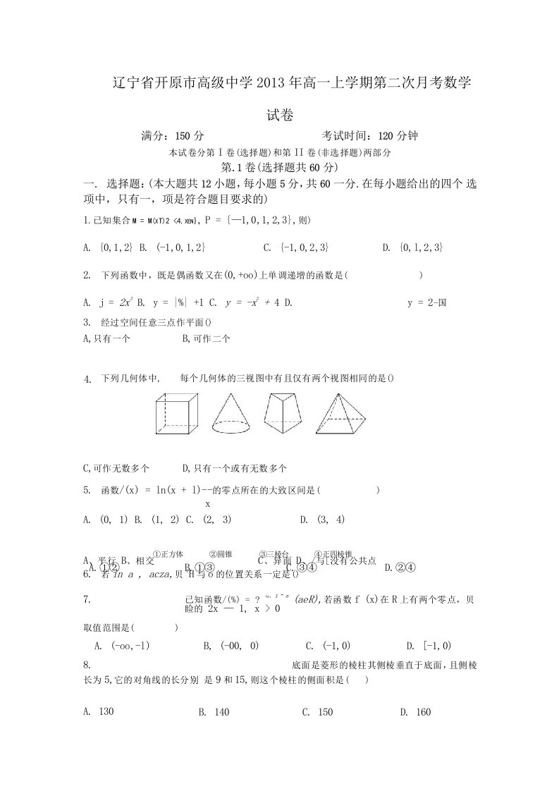 辽宁省开原高一上学期第二次月考数学试卷