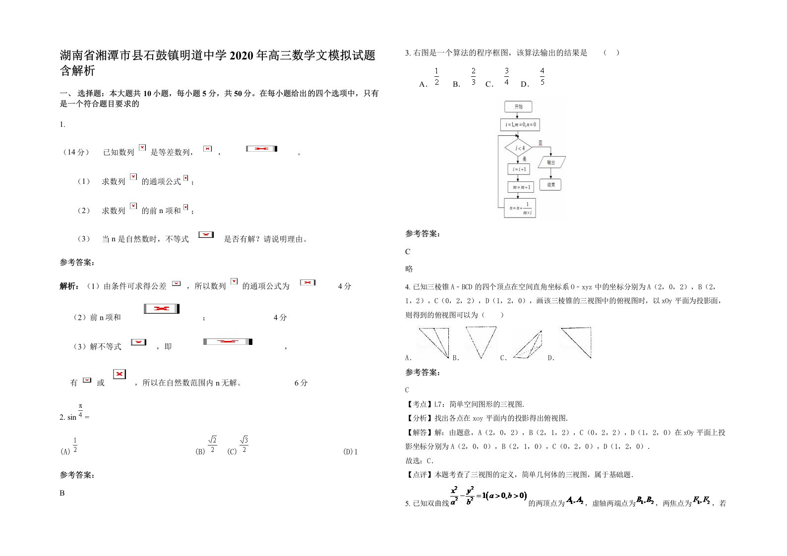 湖南省湘潭市县石鼓镇明道中学2020年高三数学文模拟试题含解析