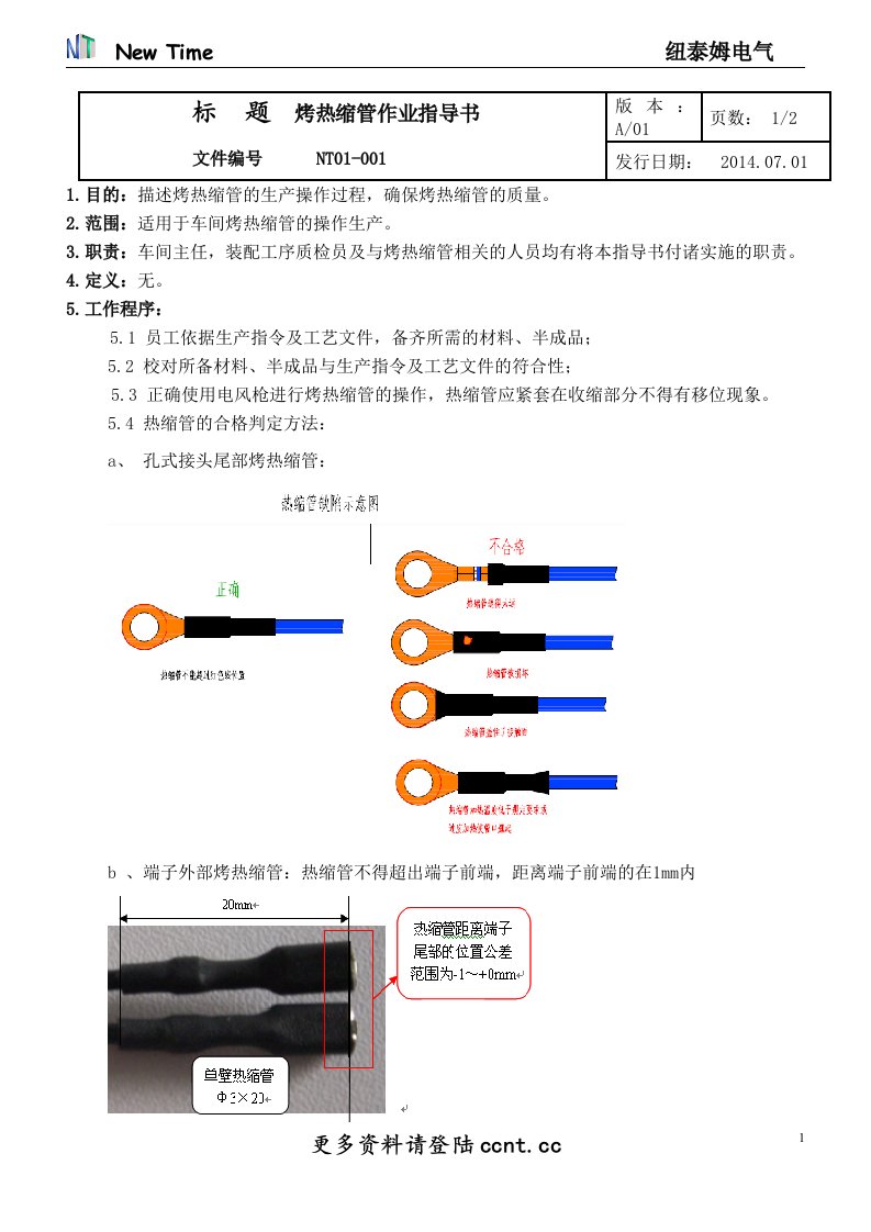 烤热缩管作业指导书