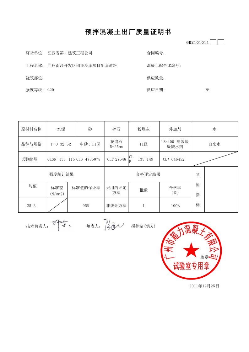 建筑工程-3水泥粉煤灰外加剂合格证试验报告等