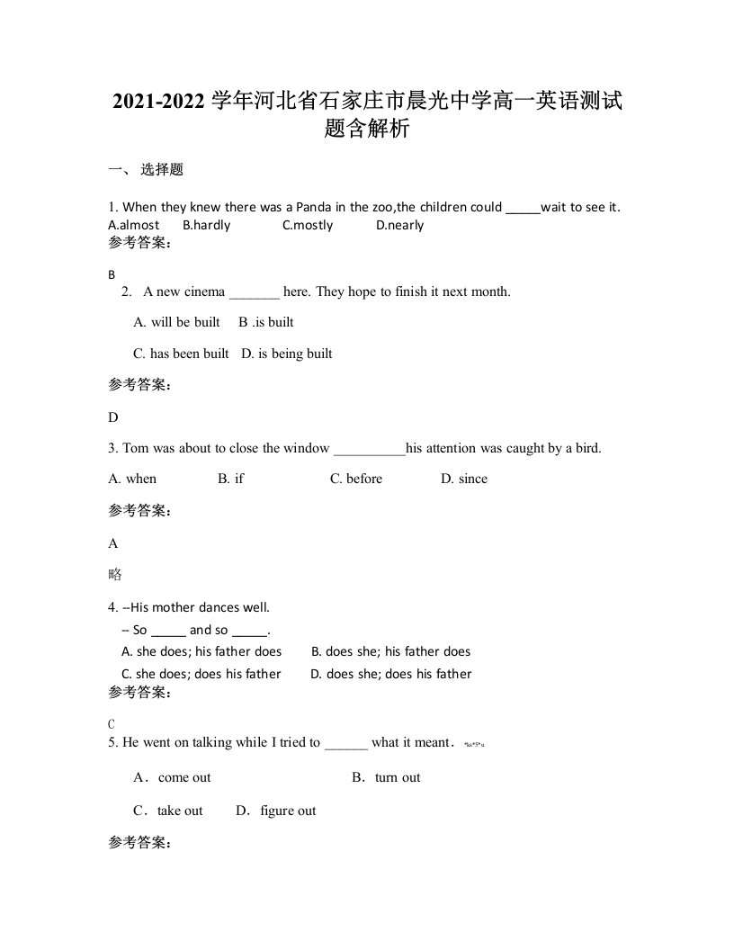 2021-2022学年河北省石家庄市晨光中学高一英语测试题含解析