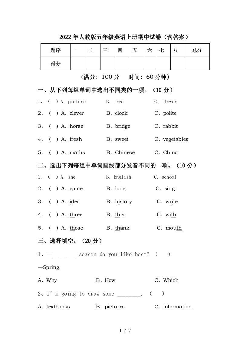 2022年人教版五年级英语上册期中试卷(含答案)