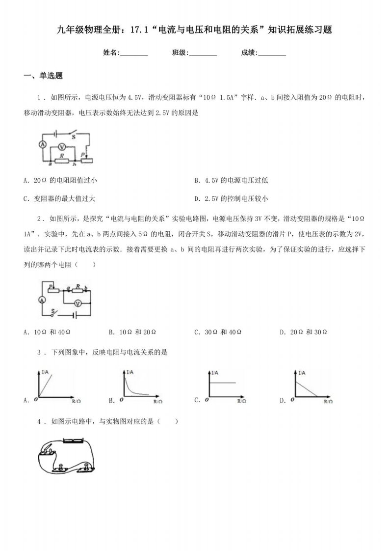 九年级物理全册：17.1