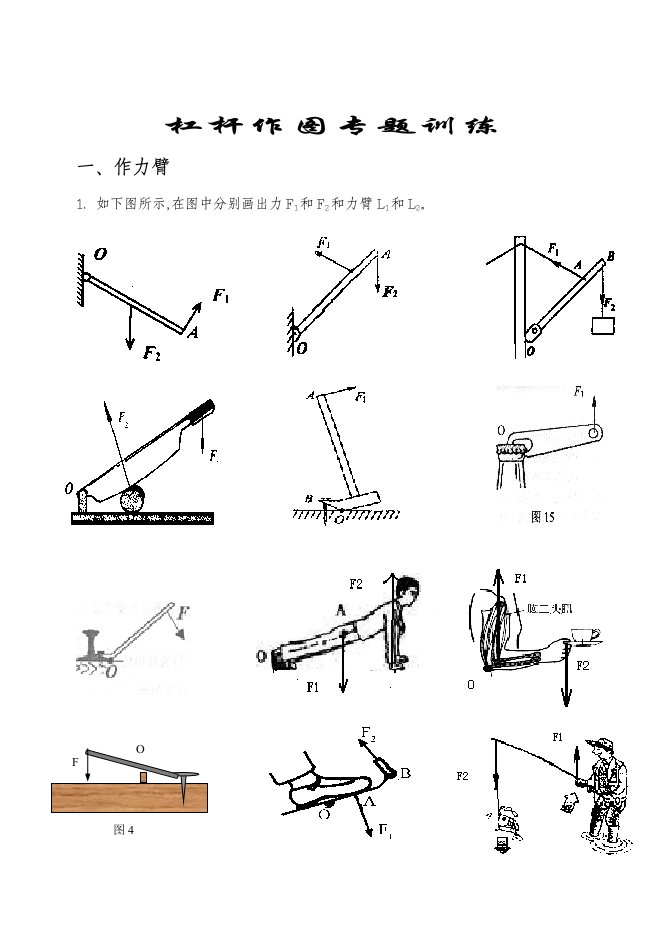 杠杆作图专题训练