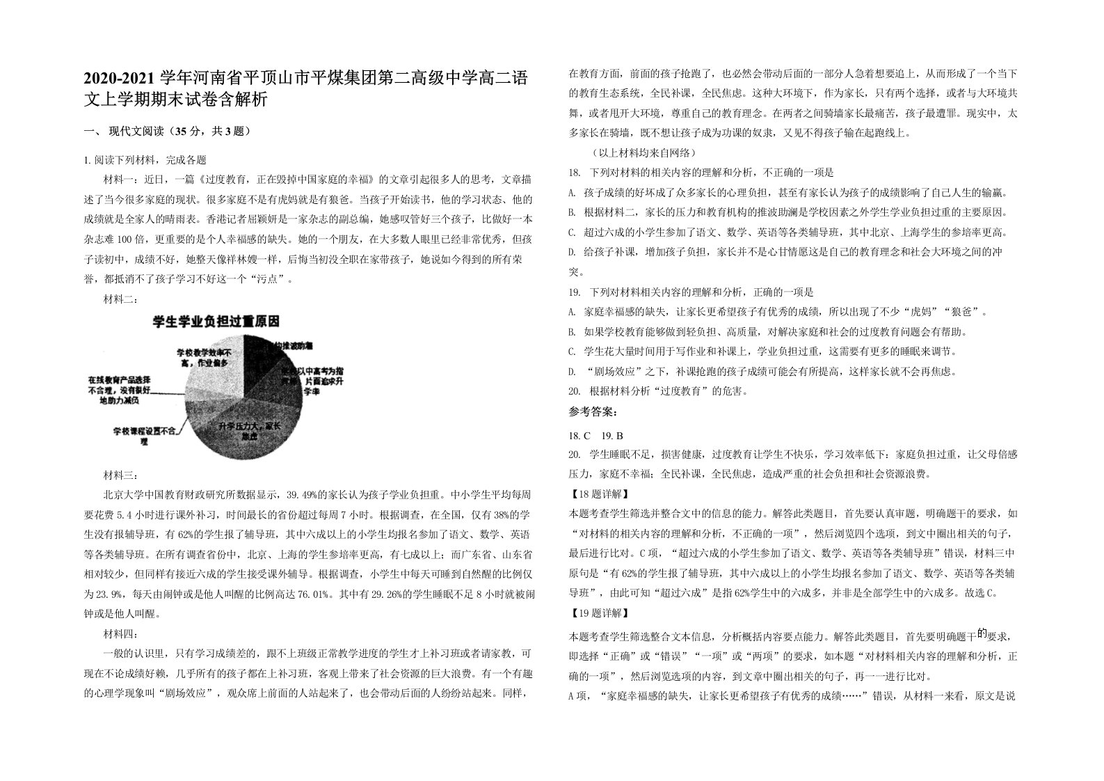 2020-2021学年河南省平顶山市平煤集团第二高级中学高二语文上学期期末试卷含解析