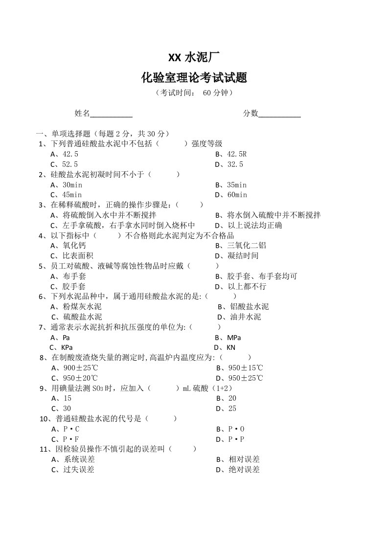 水泥化验室理论考试试题2