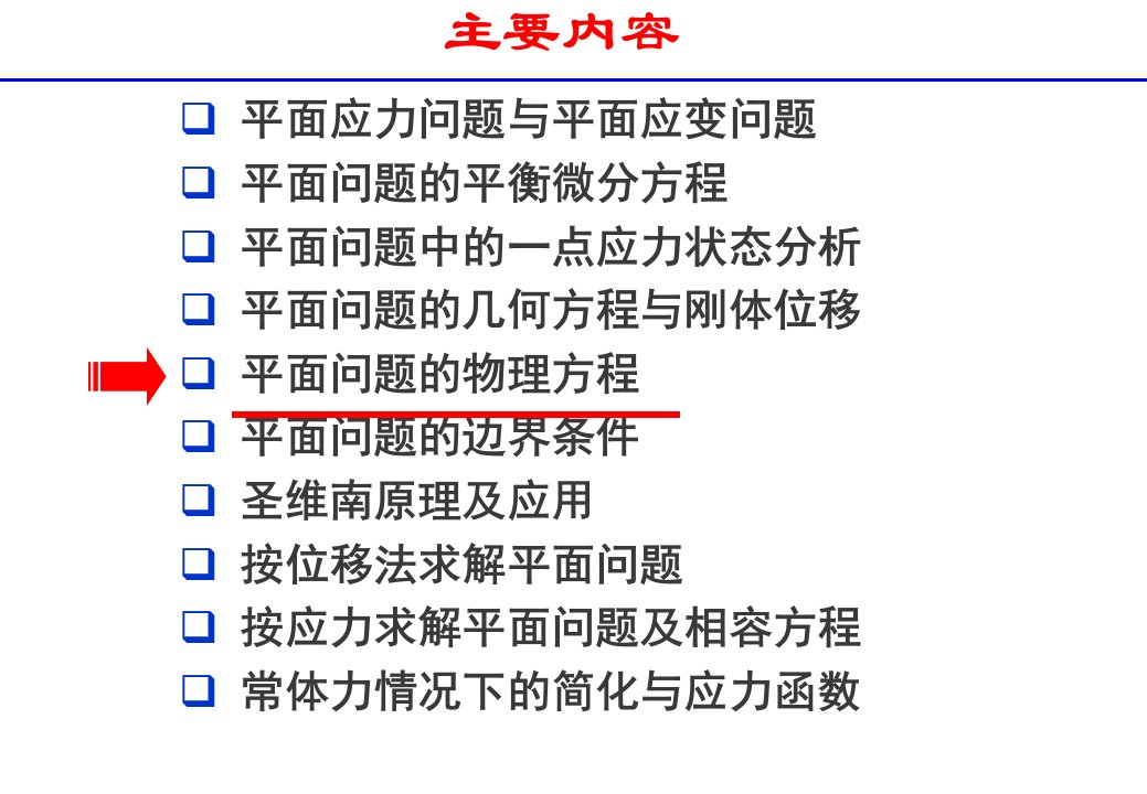 弹性力学第02章3