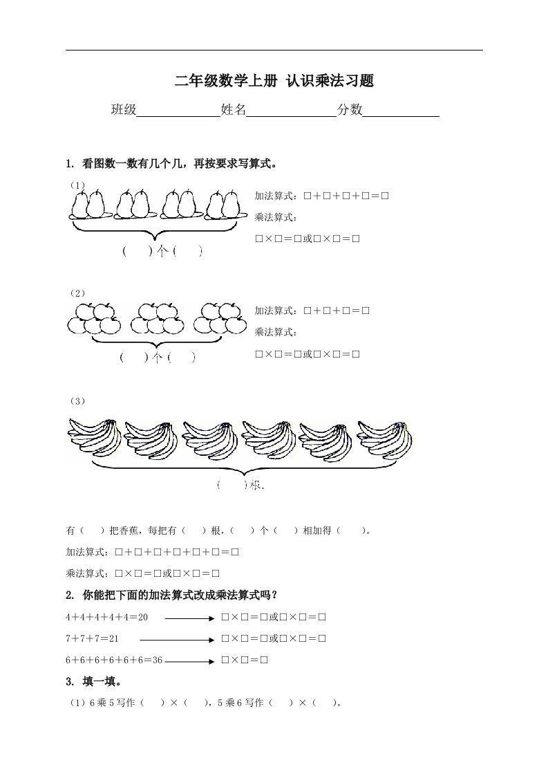 （苏教版）二年级数学上册