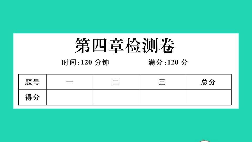 通用版九年级数学上册第四章图形的相似检测卷作业课件新版北师大版