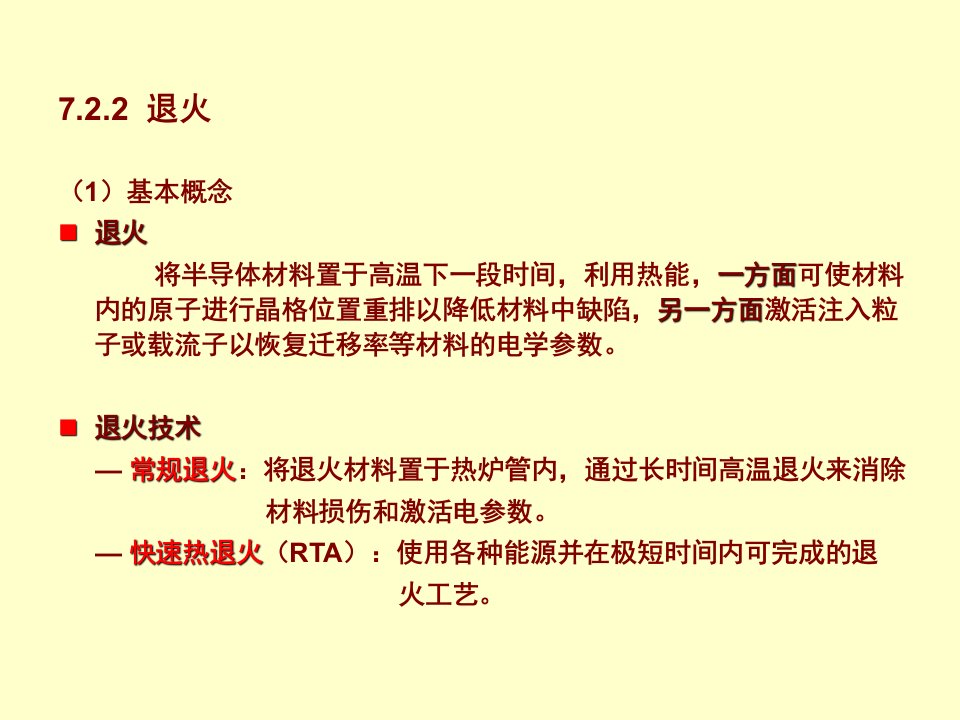 超大规模集成电路技术基础78