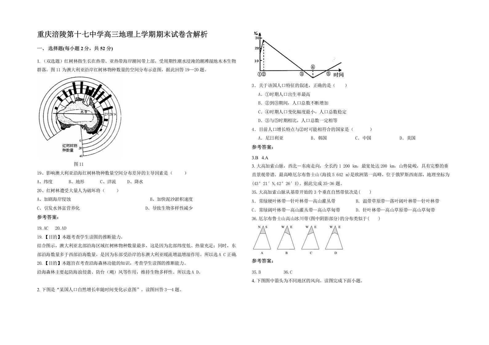 重庆涪陵第十七中学高三地理上学期期末试卷含解析