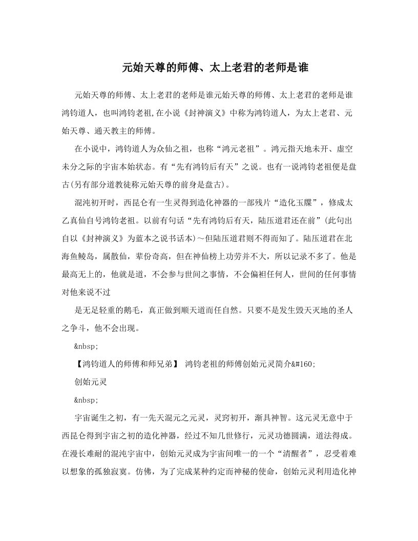 zjvAAA元始天尊的师傅、太上老君的老师是谁