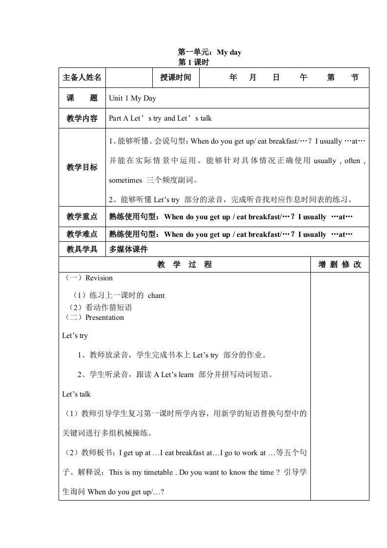 2015年小学英语五年级表格式教案第一单元