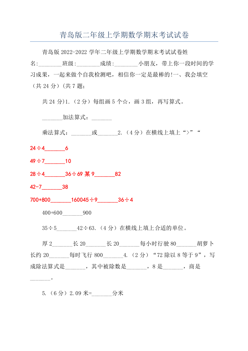 青岛版二年级上学期数学期末考试试卷