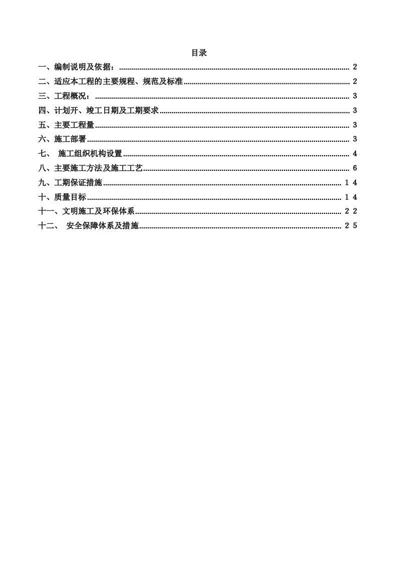 建筑工程管理-中国科学院半导体研究所家属区道路改造工程