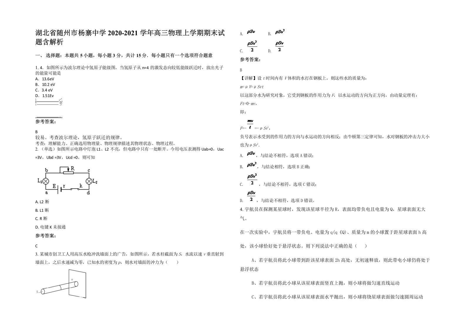 湖北省随州市杨寨中学2020-2021学年高三物理上学期期末试题含解析