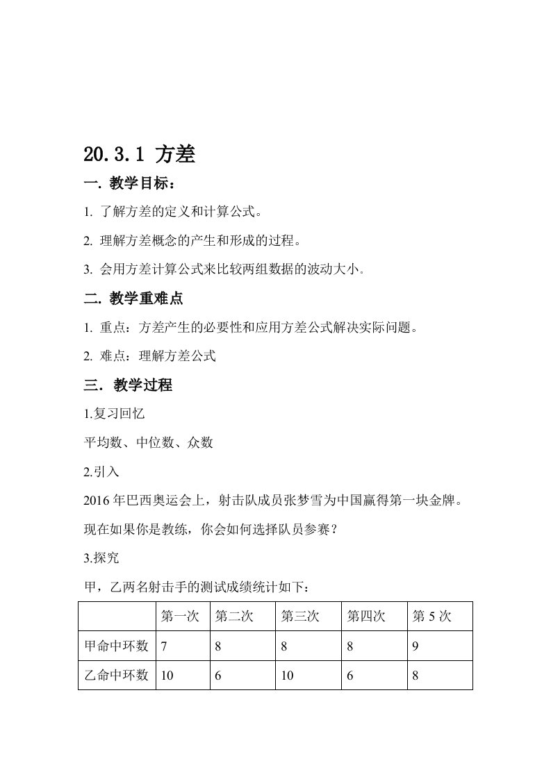 20.3方差教学设计