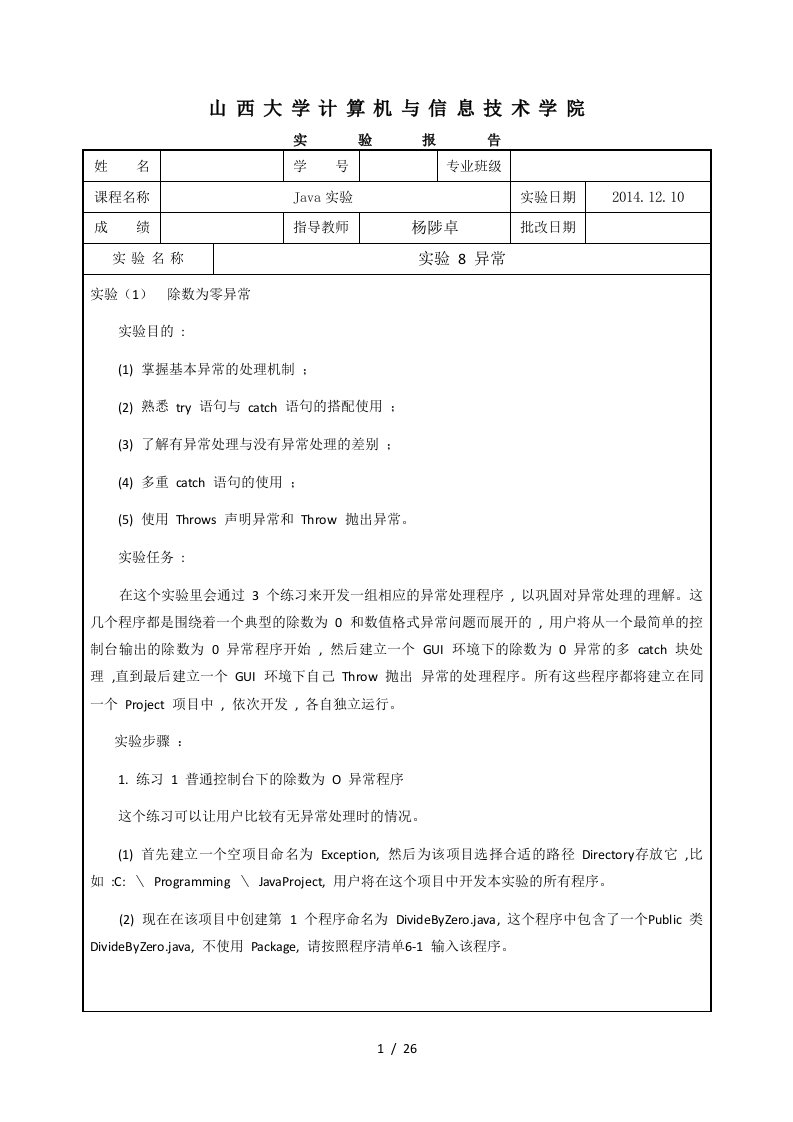 实验图形界面程序设计