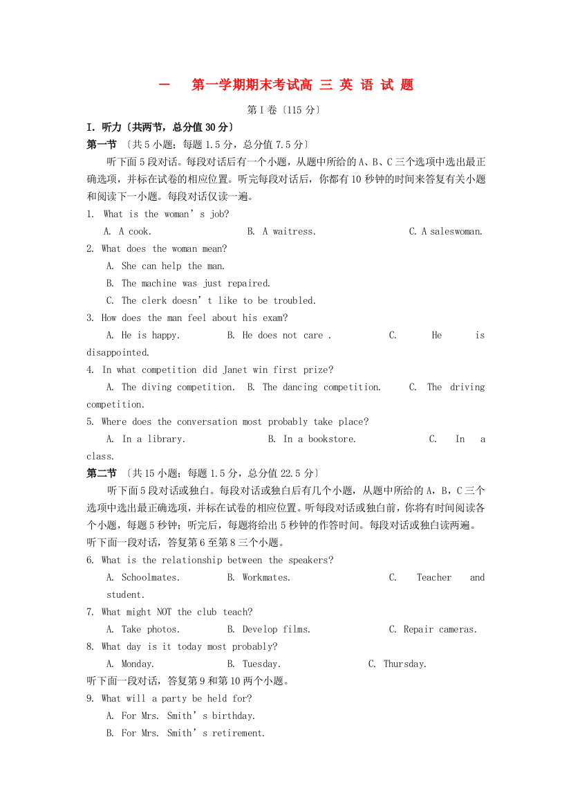 （整理版高中英语）第一学期期末考试高三英语试题